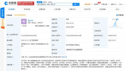 騰訊關聯公司成立騰訊云智服科技，深化信息技術咨詢服務布局
