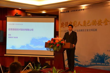 邁普通信ISN2.0產品及解決方案全國巡展福建站圓滿落幕，助力信息技術創新